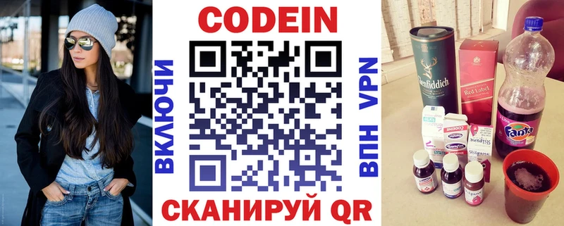 Codein Purple Drank  Ардон 